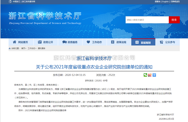 樱桃APP免费下载入选浙江省2021年度省级重点农业企业研究院