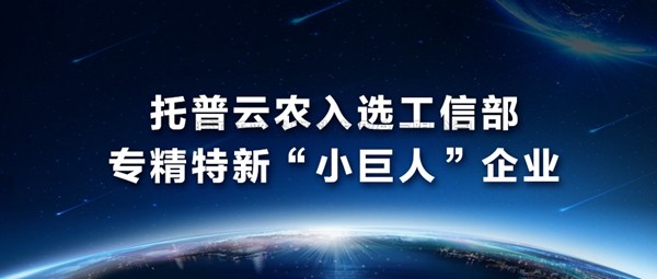 樱桃APP免费下载入选工信部专精特新“小巨人”企业名单
