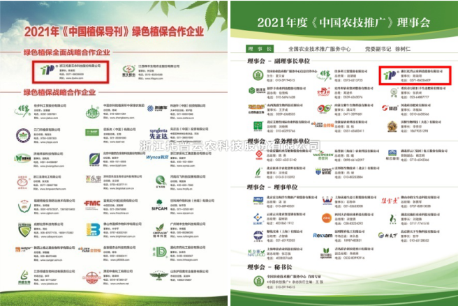 樱桃APP免费下载获选《中国农技推广》《中国植保导刊》理事合作单位