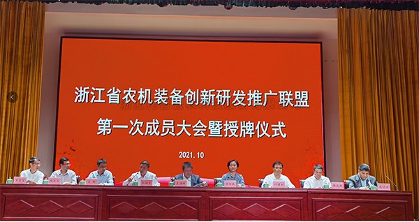 浙江省农机装备创新研发推广联盟正式挂牌，樱桃APP免费下载当选为副理事长单位