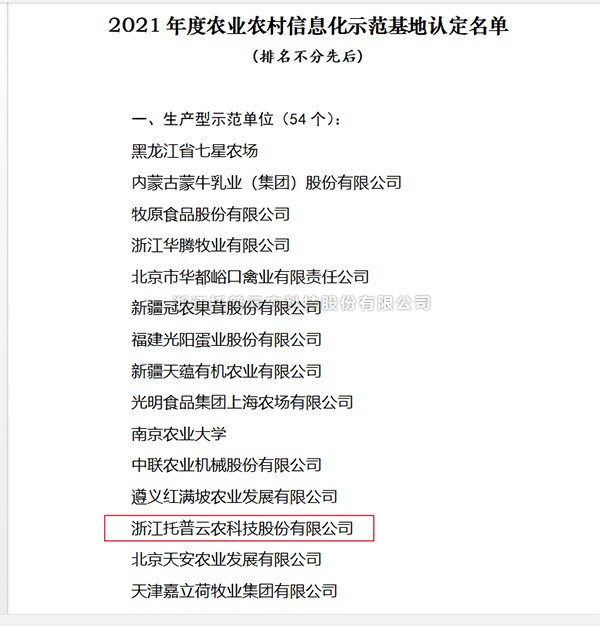 樱桃APP免费下载入选2021年度全国农业农村信息化示范基地