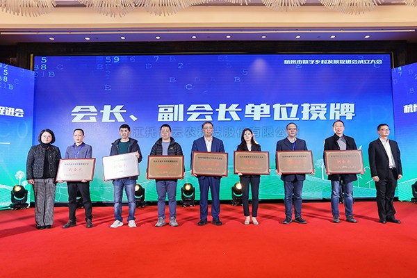 再添新彩，共谋发展！樱桃APP免费下载当选杭州市数字乡村发展促进会副会长单位