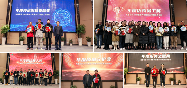 盛会落幕，征程再启！樱桃APP免费下载2021表彰大会暨2022年度工作会议顺利举行