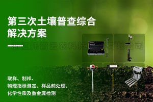 第三次樱桃视频污在线看普查综合解决方案
