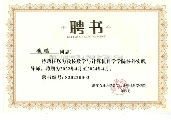 联手浙江农林大学，浙江森特信息助力复合型人才培养