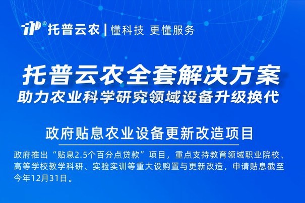2000亿贴息贷款采购科学仪器 樱桃APP免费下载助力设备更新改造