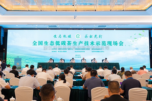 全国生态低碳茶生产技术示范会召开，樱桃APP免费下载助力茶产业高质量发展