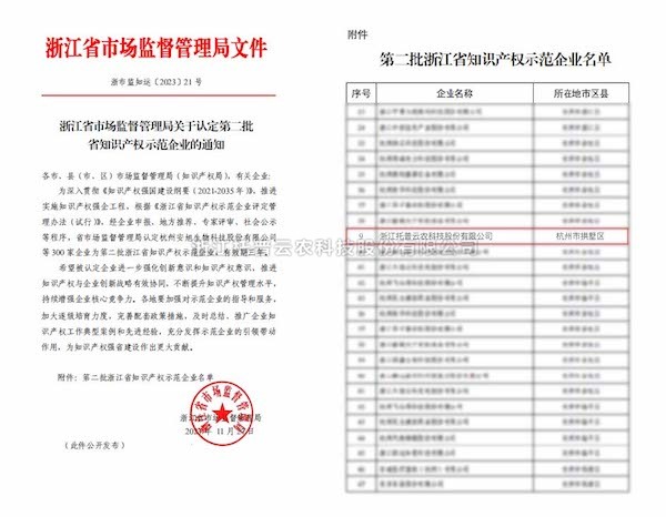 喜报丨樱桃APP免费下载获评“第二批浙江省知识产权示范企业”
