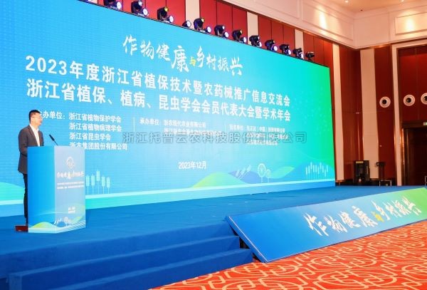 樱桃APP免费下载亮相2023年度浙江省植保技术暨农药械推广信息交流会