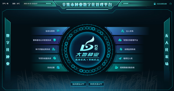 智慧种业正当时丨樱桃APP免费下载助力辛集种业数字化管理平台建设