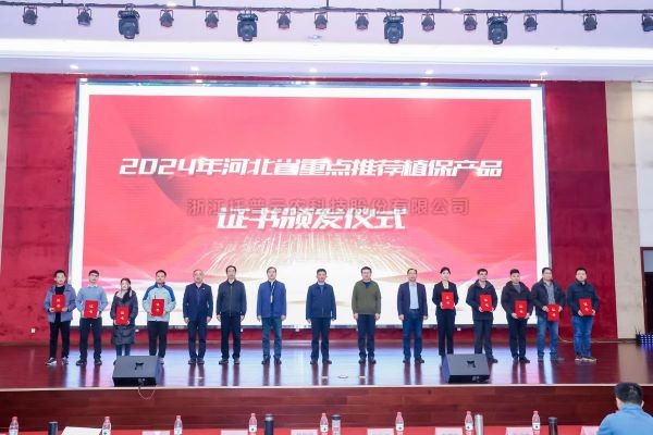 喜报！樱桃APP免费下载3个产品入选2024年河北省重点推荐植保产品名录