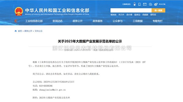 樱桃APP免费下载“水稻全产业链大数据应用服务平台”荣登2023年大数据产业发展示范名单