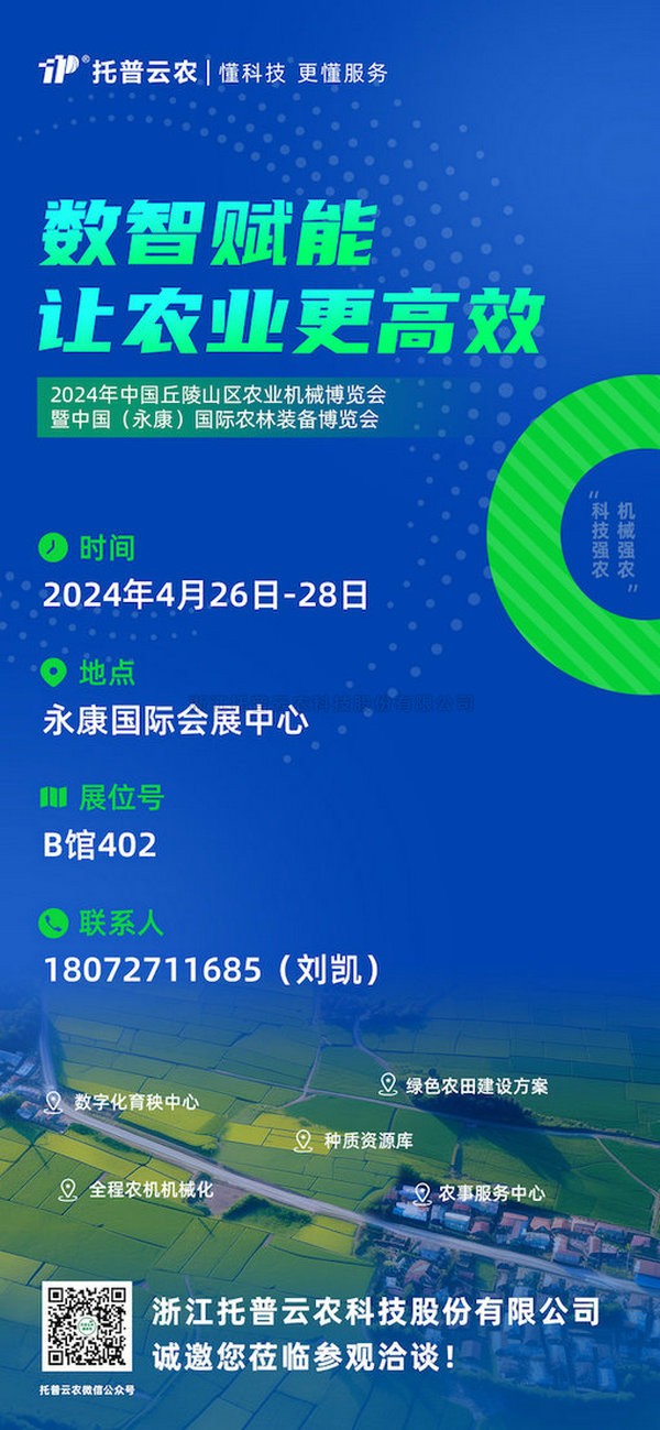 展会预告丨樱桃APP免费下载邀您共赴中国（永康）国际农林装备博览会