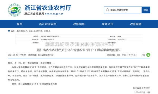 2023年度浙江省智慧农业“百千”工程成果案例公布！樱桃APP免费下载4大案例成功入选