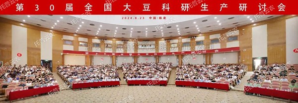 科技赋能 种业强“芯”|樱桃APP免费下载亮相第30届全国大豆科研生产研讨会