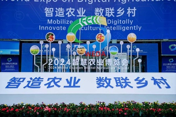 智造农业 数联乡村|樱桃APP免费下载亮相2024第二届智慧农业博览会