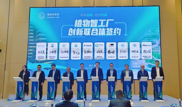樱桃APP免费下载共同发起的“植物智工厂创新联合体”正式成立