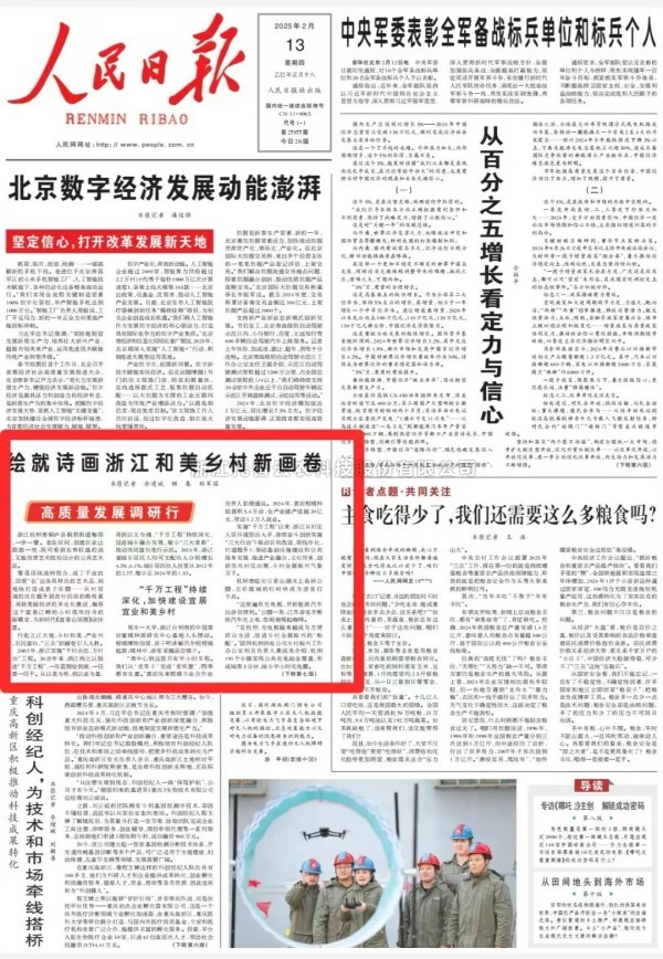 媒体聚焦 | 樱桃APP免费下载两大标杆项目获《人民日报》头版关注！