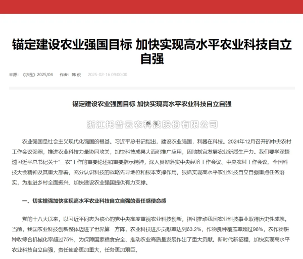 新政再度聚焦“农业科技创新”，樱桃APP免费下载持续提升自主研发能力