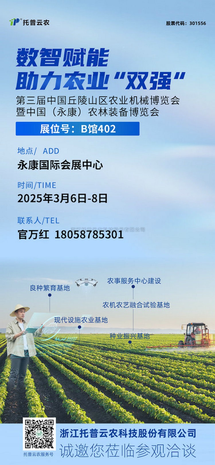 展会预告丨樱桃APP免费下载邀您共赴第三届中国（永康）农林装备博览会