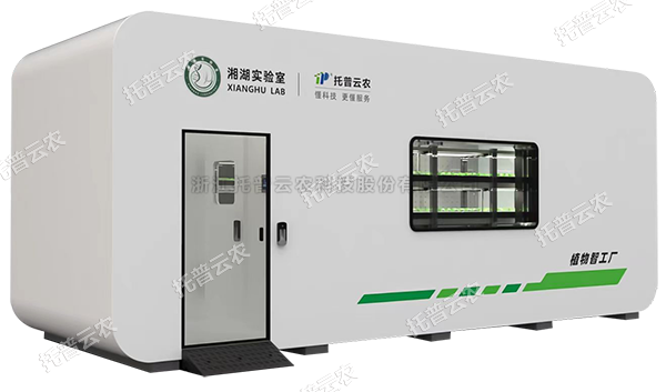 托普植物工厂——解锁科研与生产新可能！