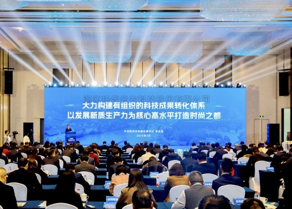 樱桃APP免费下载出席拱墅区推进科技创新发展新质生产力大会