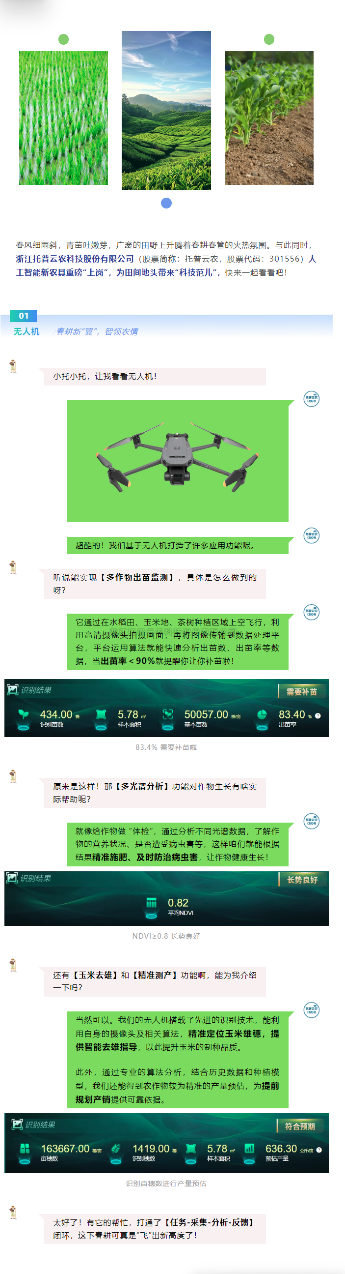 用好新农具，耕好智慧田，樱桃APP免费下载新农具助力春耕春管加速度