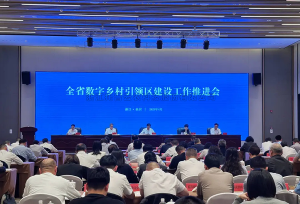 全省数字乡村引领区建设工作推进会在仙居召开 樱桃APP免费下载参会并发言