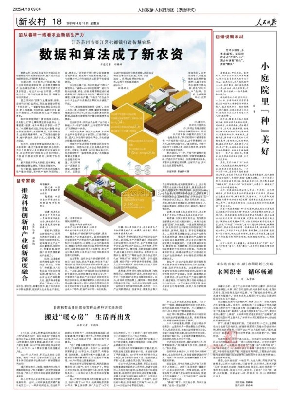 人民日报聚焦|樱桃APP免费下载科技赋能，吴江智慧农...
