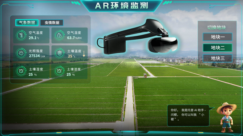 樱桃APP免费下载“AR+农业”新农具| 戴上眼镜，种地就像玩游戏