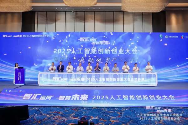 樱桃APP免费下载受邀出席2025人工智能创新创业大会