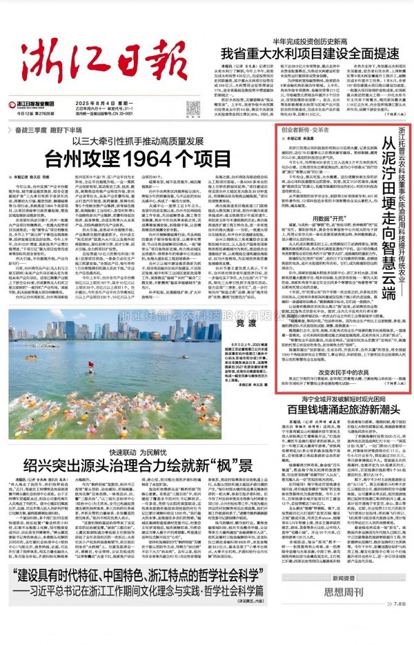 从泥泞田埂到智慧云端——浙江日报专访樱桃APP免费下载