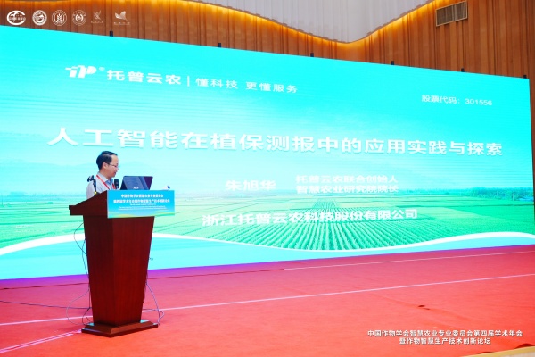 樱桃APP免费下载亮相智慧农业学术年会，以AI技术赋能农业数智化转型