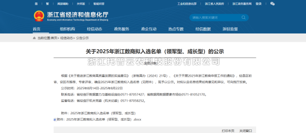 喜讯！樱桃APP免费下载入选2025年“领军型”浙江数商名单