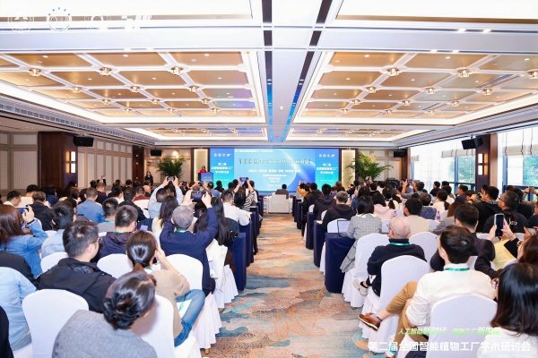 第二届全国智能植物工厂学术研讨会圆满召开，樱桃APP免费下载协同助力学术创新与产业转化