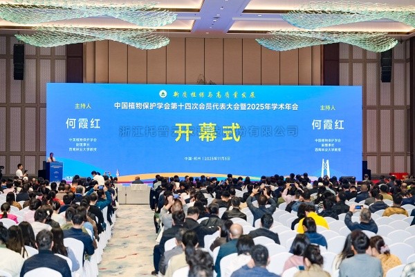 新质植保启新程！樱桃APP免费下载深度参与全国植保2025学术年会与浙江省植保学会2025学术年会暨植保双交会