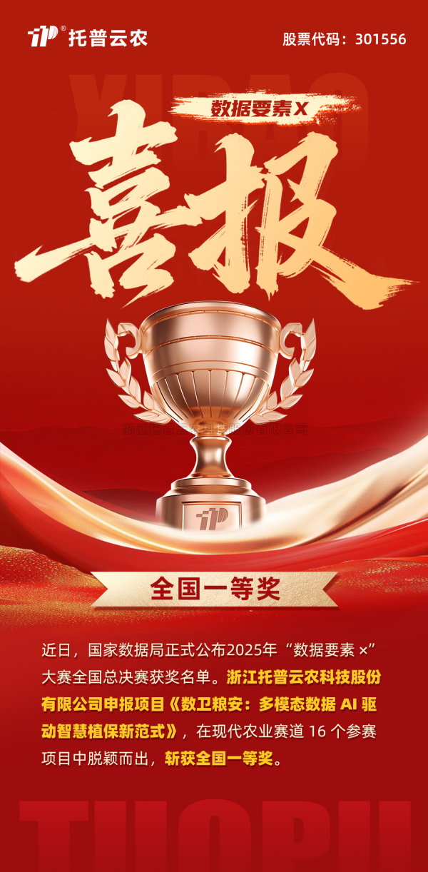 数据要素赋能粮安！樱桃APP免费下载斩获“数据要素×”大赛全国总决赛现代农业赛道一等奖