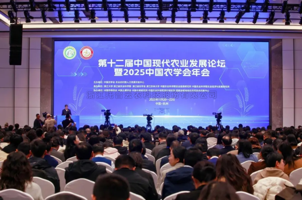 樱桃APP免费下载出席第十二届中国现代农业发展论坛暨2025中国农学会年会
