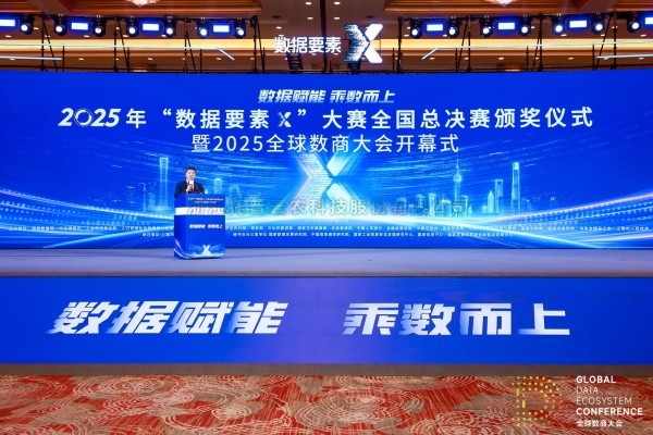 2025年“数据要素X”大赛全国总决赛颁奖仪式举行，樱桃APP免费下载获颁现代农业赛道一等奖