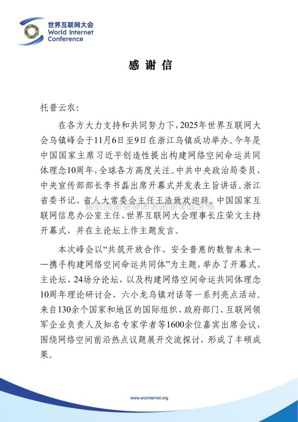 双信致谢，荣光熠熠！樱桃APP免费下载获两大权威组织感谢信