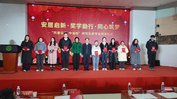 企院携手育英才 奖学励行助振兴——樱桃APP免费下载与油料所联合奖学金颁奖活动圆满举行