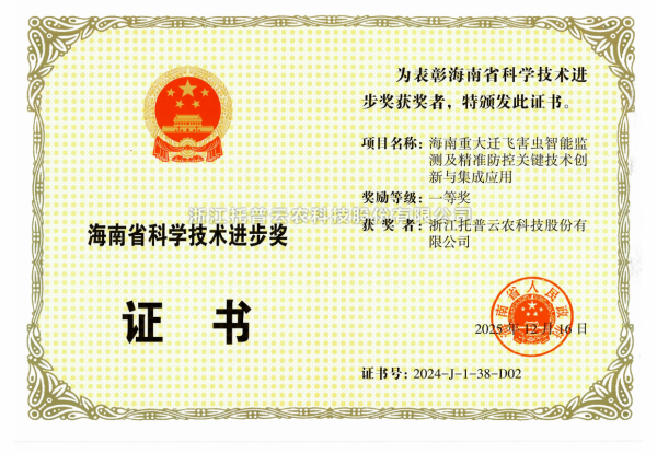 再添殊荣！樱桃APP免费下载荣获海南省科学技术进步奖一等奖