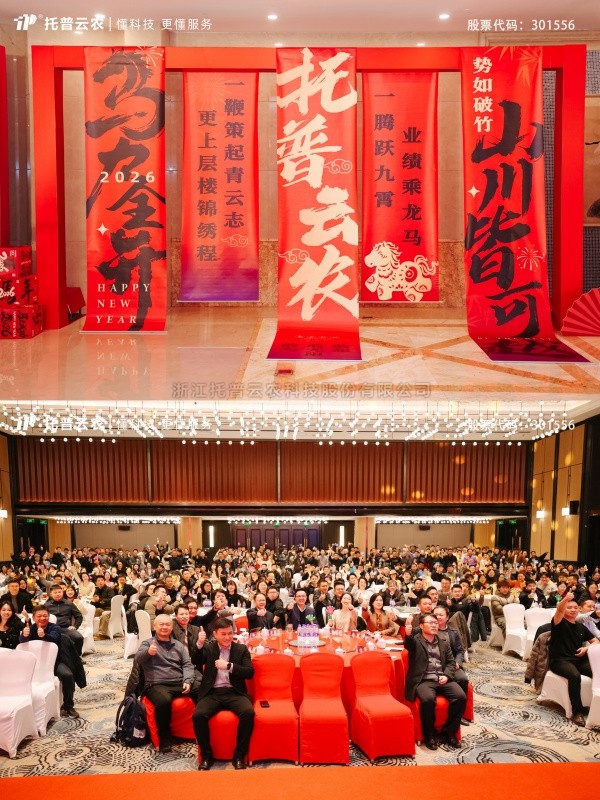 时间有为、未来无界|樱桃APP免费下载2025年总结表彰暨2026年会盛典圆满落幕