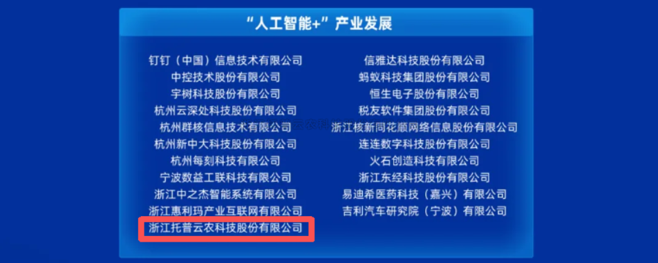新入选！樱桃APP免费下载获评浙江省首批“AI+”先锋企业