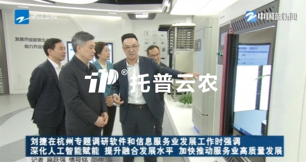 浙江省委副书记、省长刘捷莅临樱桃APP免费下载调研指导