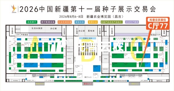 展会预告｜8.6—8.8昌吉，樱桃APP免费下载邀您共赴第十一届中国新疆樱桃免费人成网站WWW展示交易会
