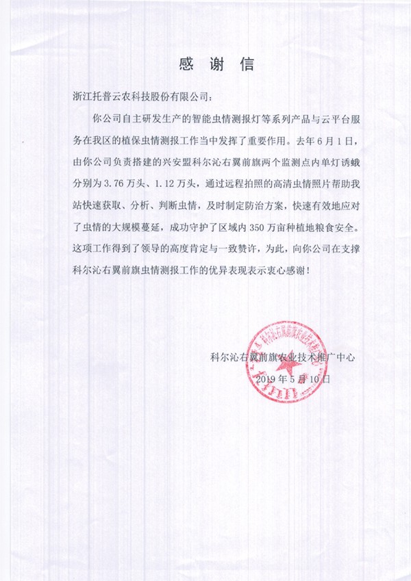樱桃APP免费下载在兴安盟的植保支撑工作受到了认可与感谢