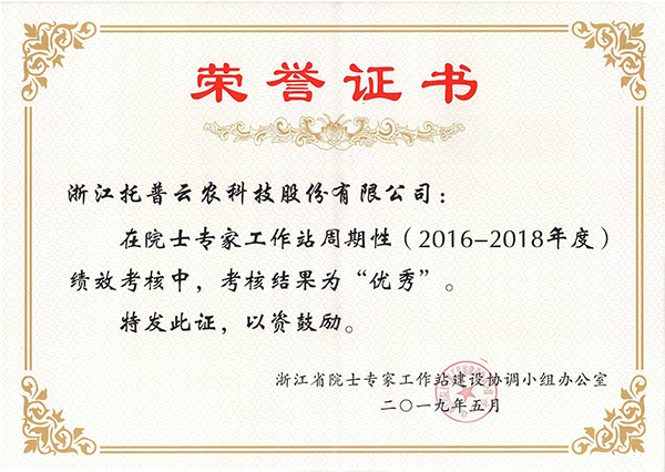 今年，樱桃APP免费下载在院士专家工作站周期性考核中被评为“优秀”