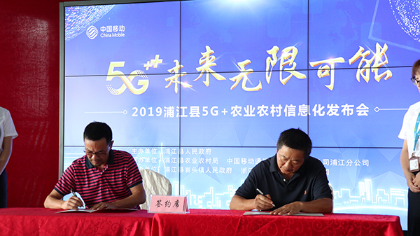 樱桃APP免费下载与浦江县农业农村局签订战略合作协议