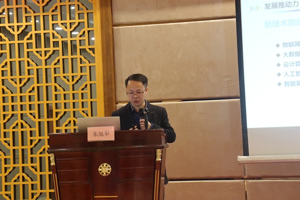 《物联网和人工智能在智能测报中的应用》樱桃APP免费下载副总经理朱旭华